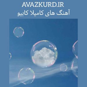  25 آهنگ تاپ کامیلا کابیو