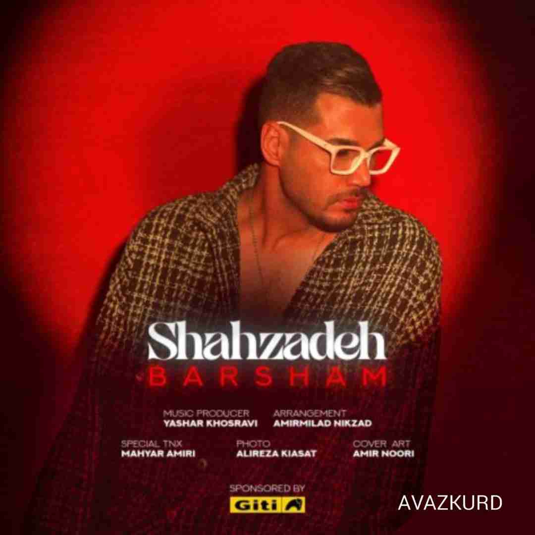 برشام شاهزاده