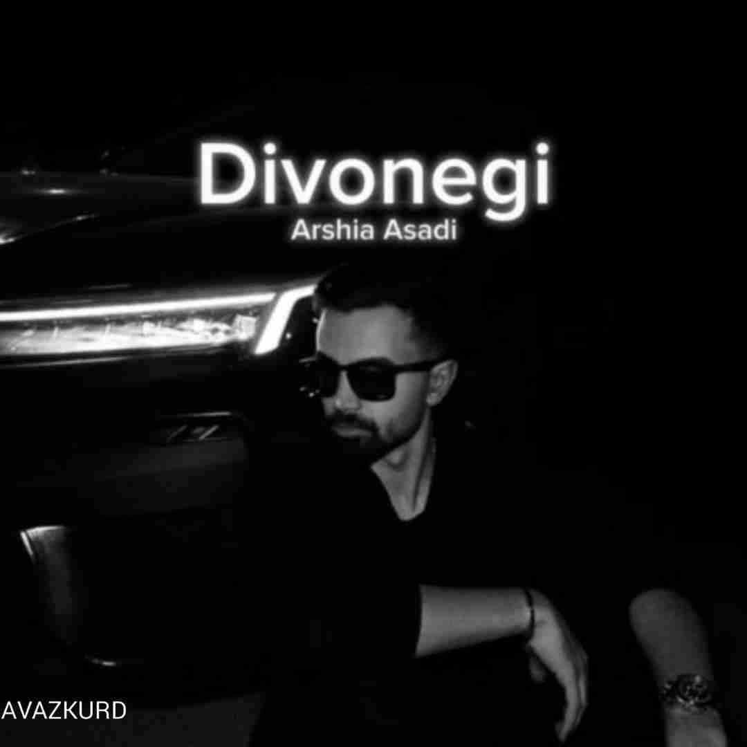 ارشیا اسدی دیوونگی