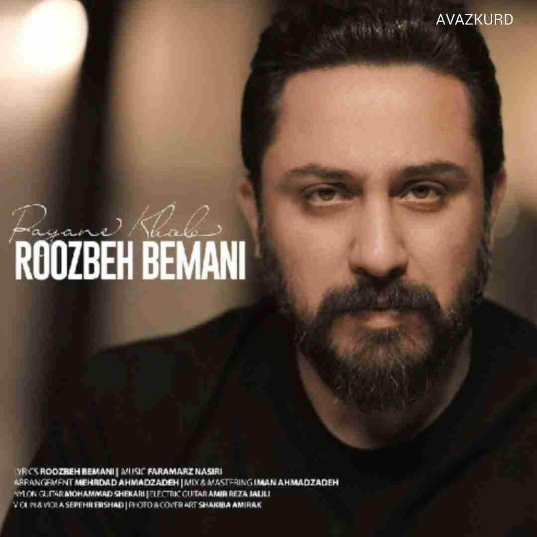 روزبه بمانی پایان خوب