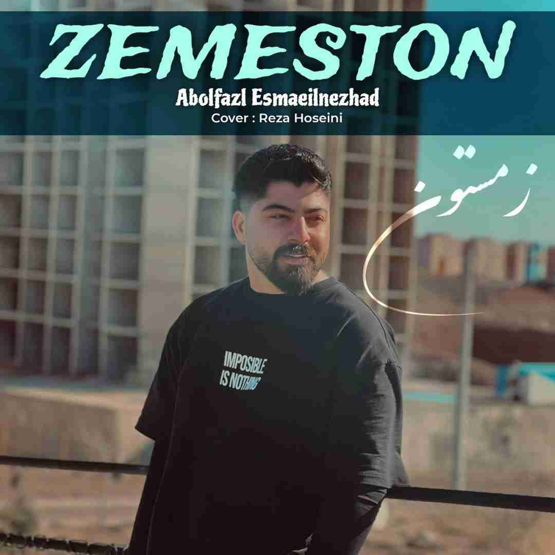 ابوالفضل اسماعیل نژاد زمستون