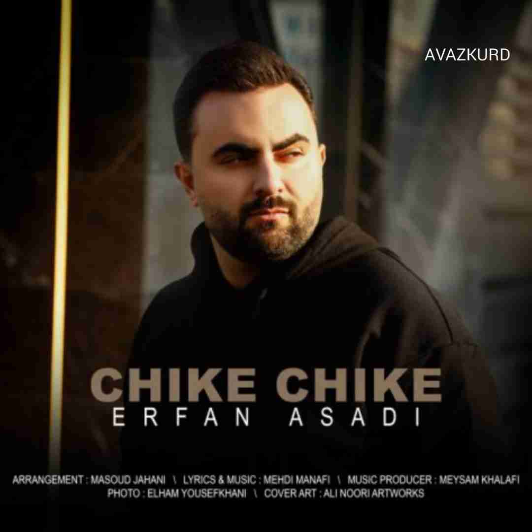عرفان اسدی چیکه چیکه