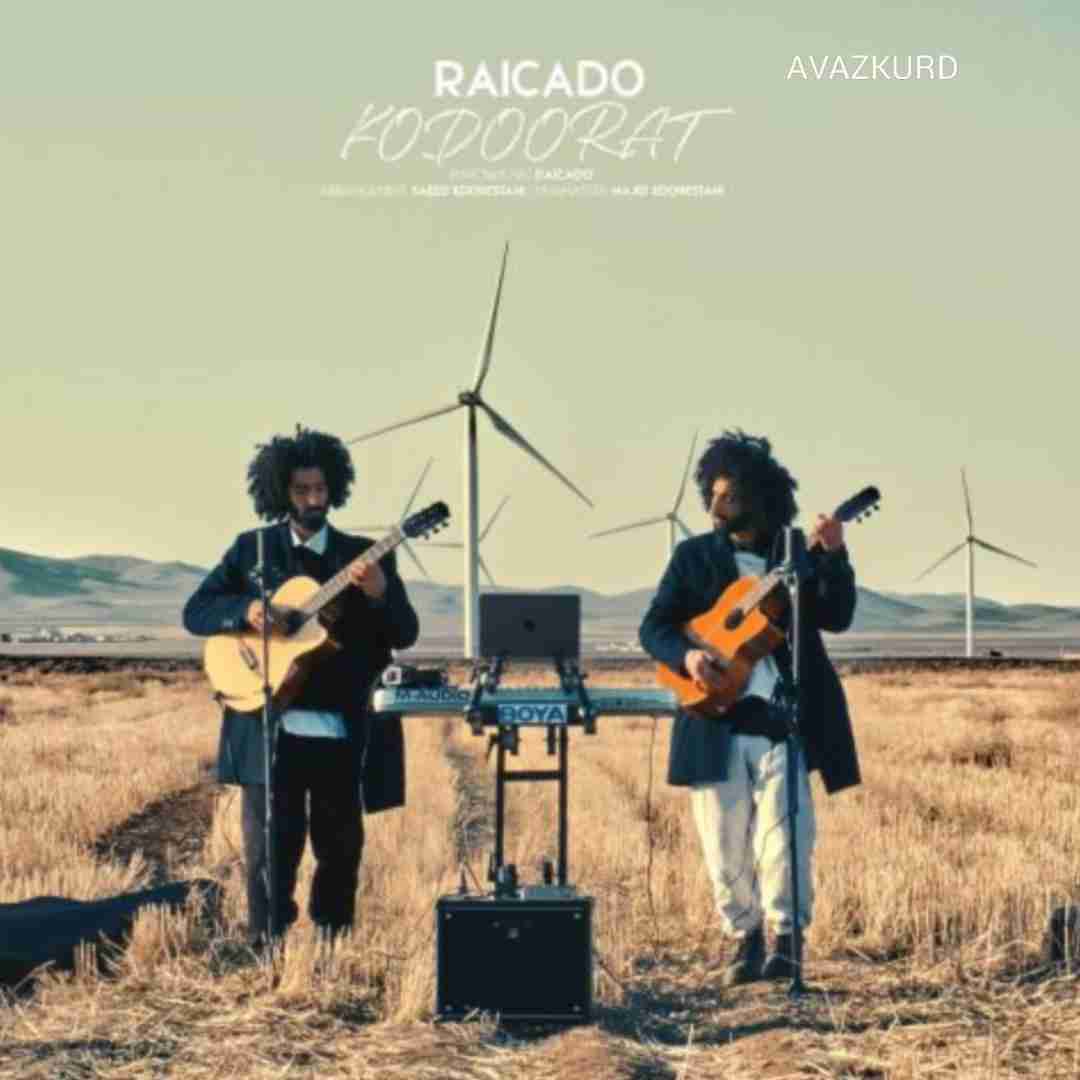 رایکادو کدورت