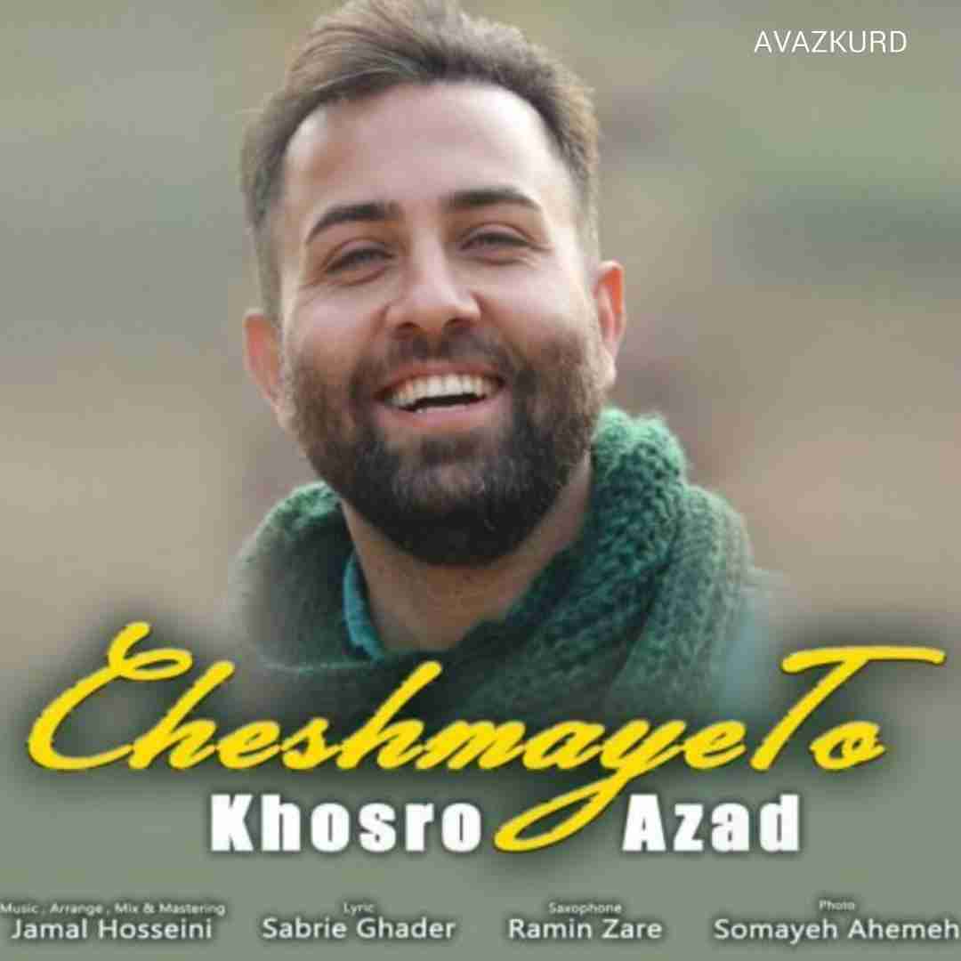 خسرو آزاد چشمای تو