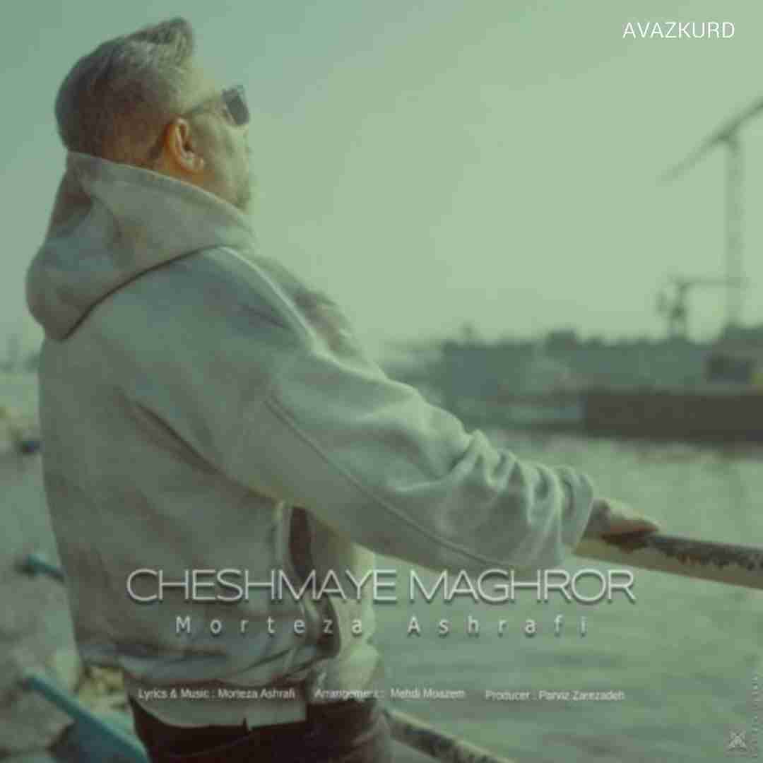 مرتضی اشرفی چشمای مغرور