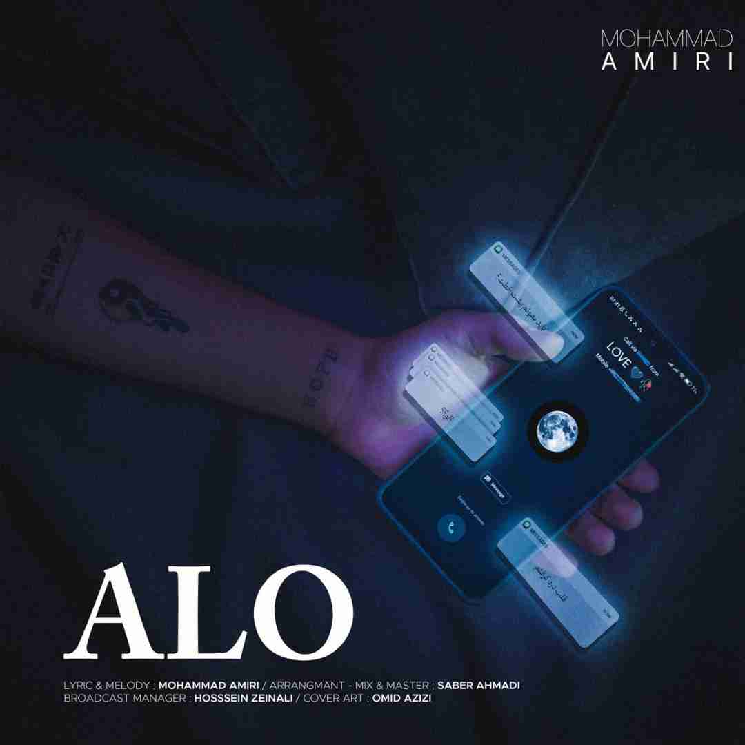 محمد امیری الو