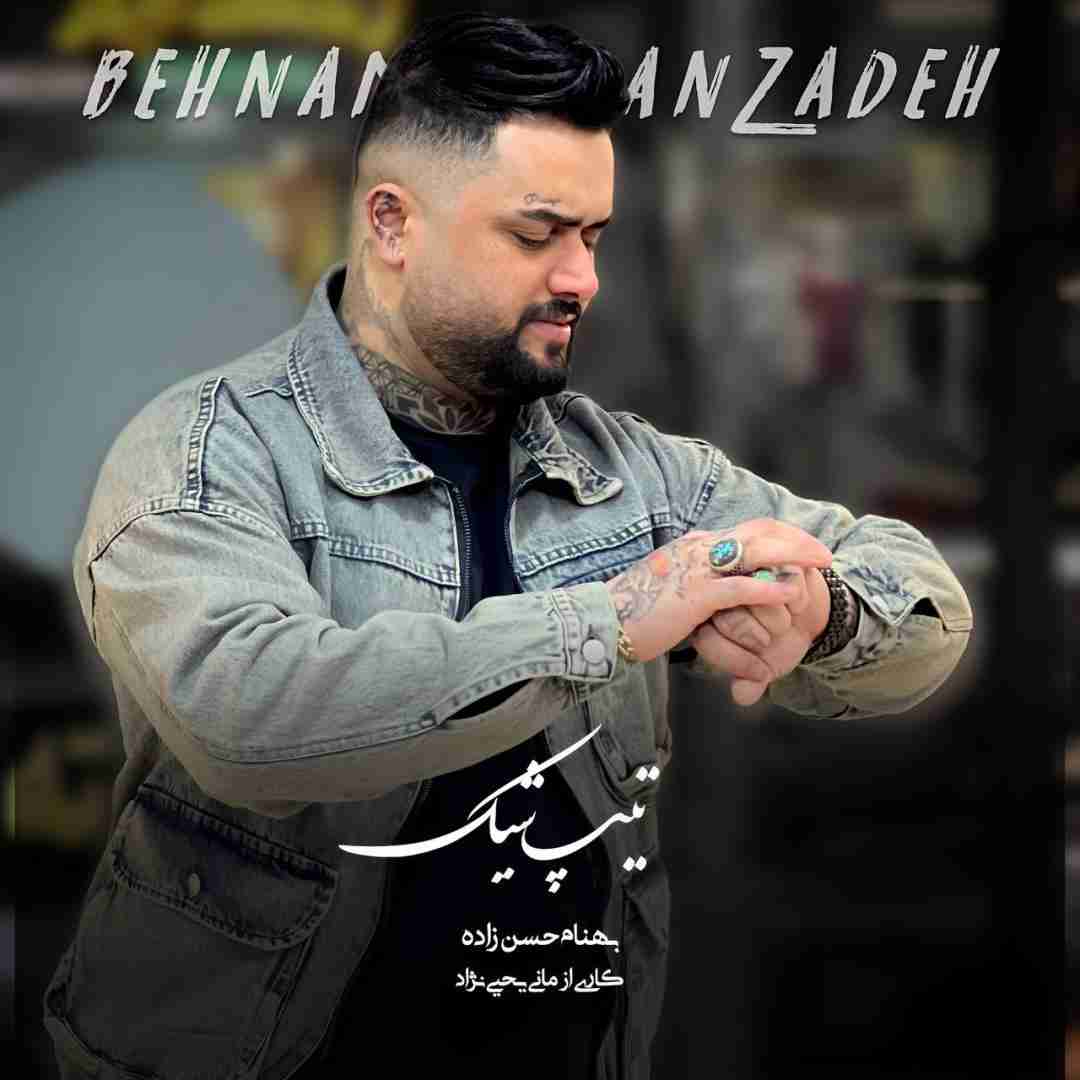بهنام حسن زاده تیپ شیک