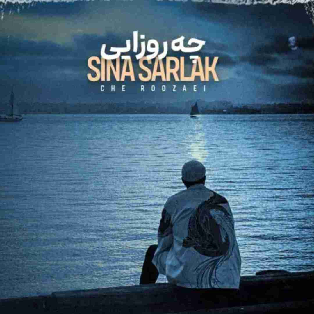 سینا سرلک چه روزایی