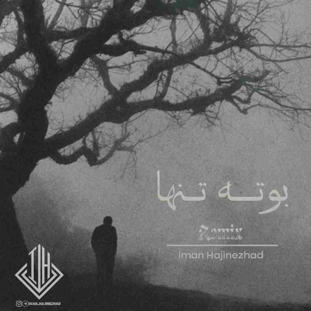 ایمان حاجی نژاد  بوته تنها