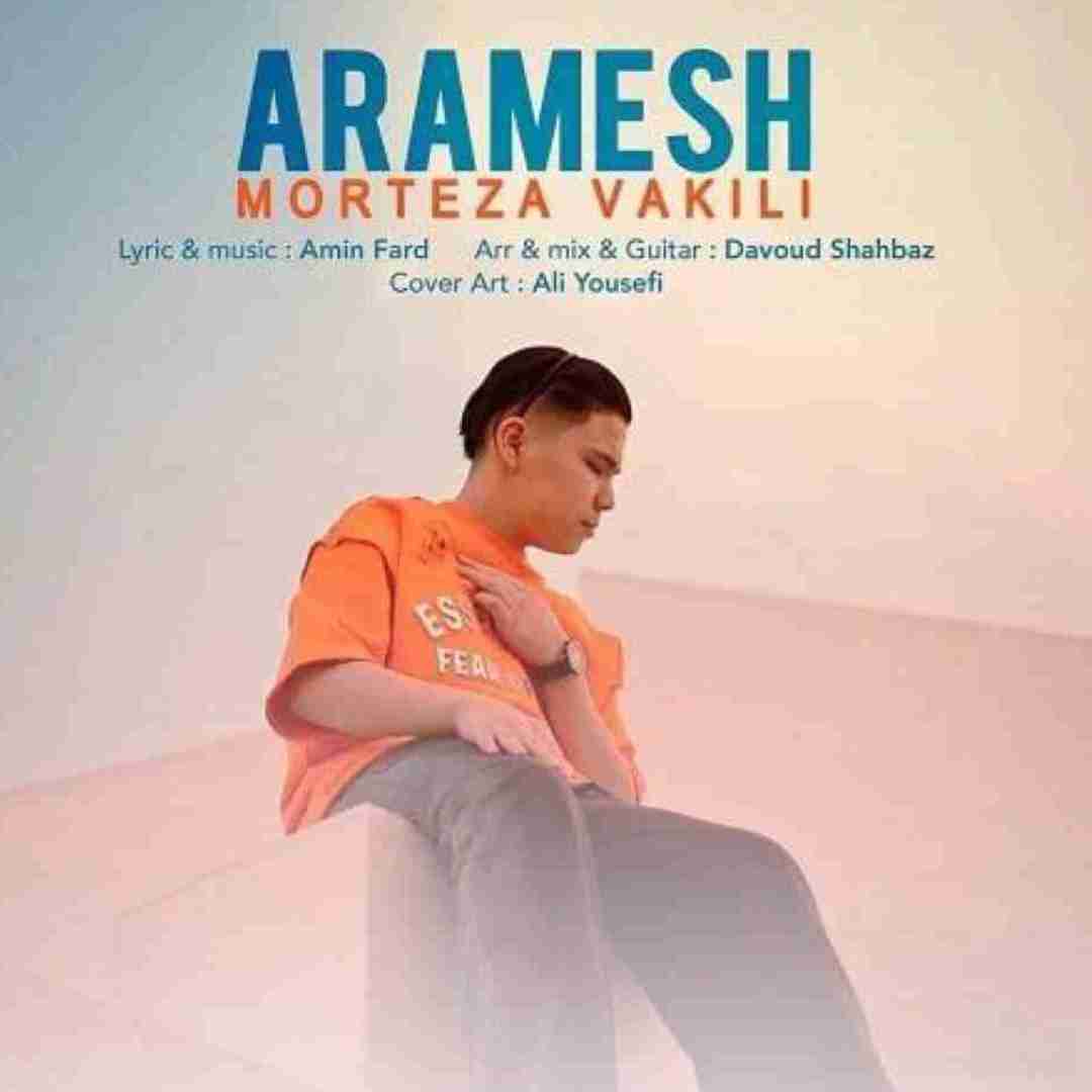 مرتضی وکیلی آرامش