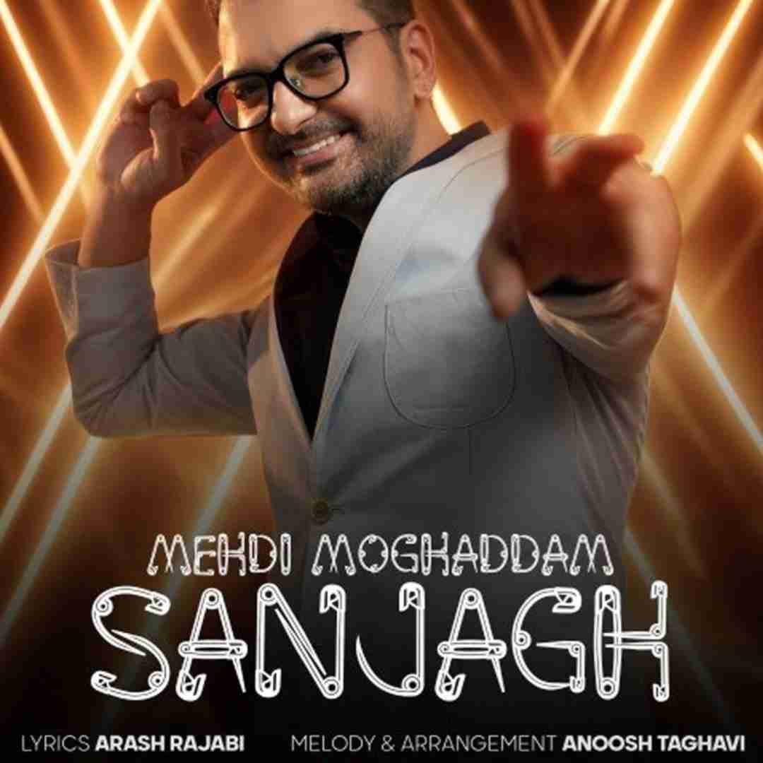 مهدی مقدم سنجاق