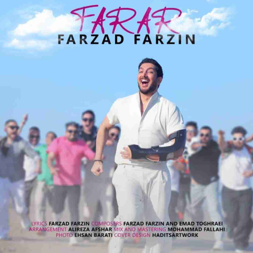 فرزاد فرزین فرار