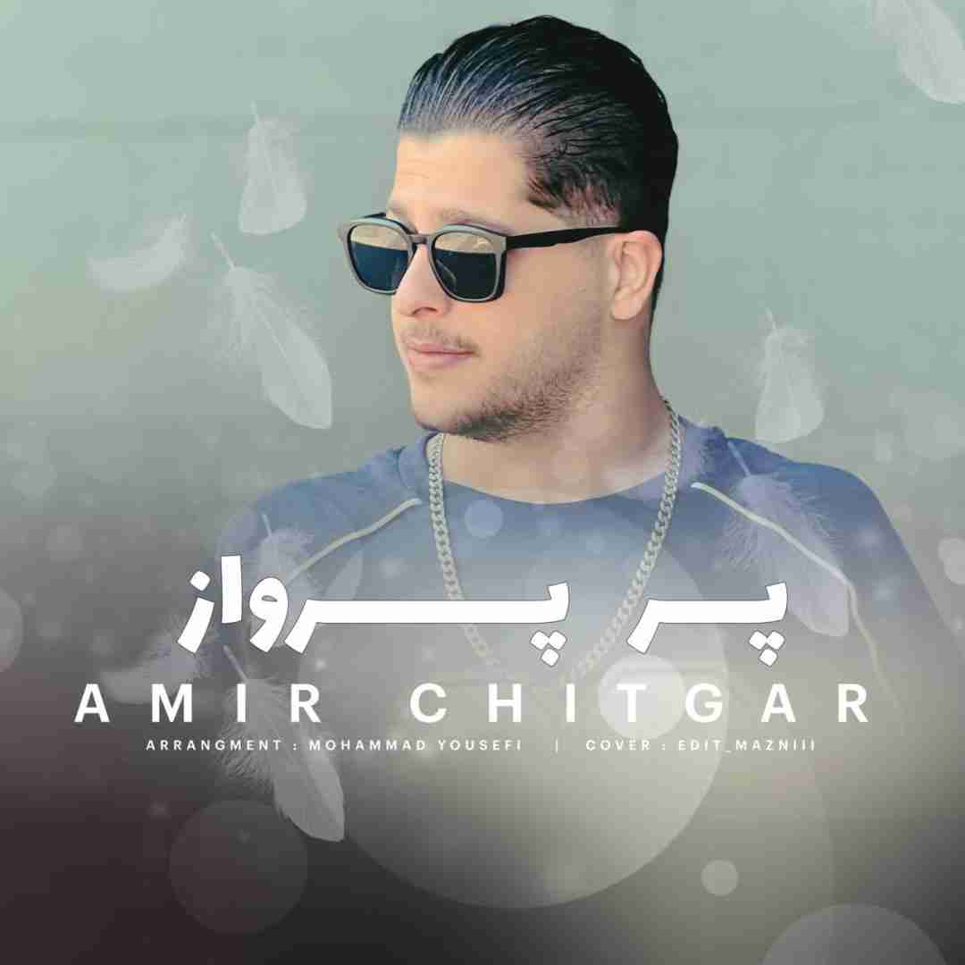 امیر چیتگر پر پرواز