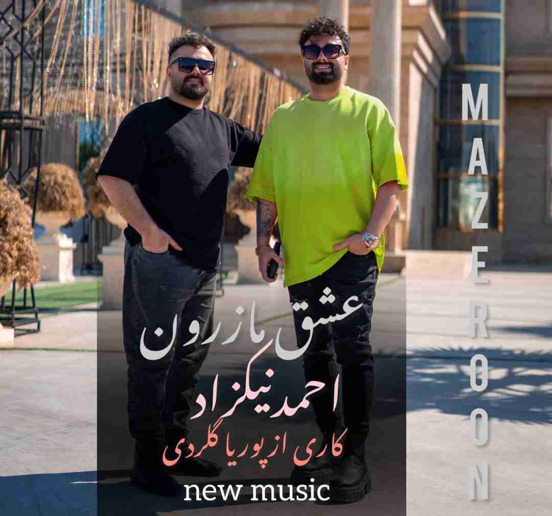 احمد نیکزاد عشق مازرون