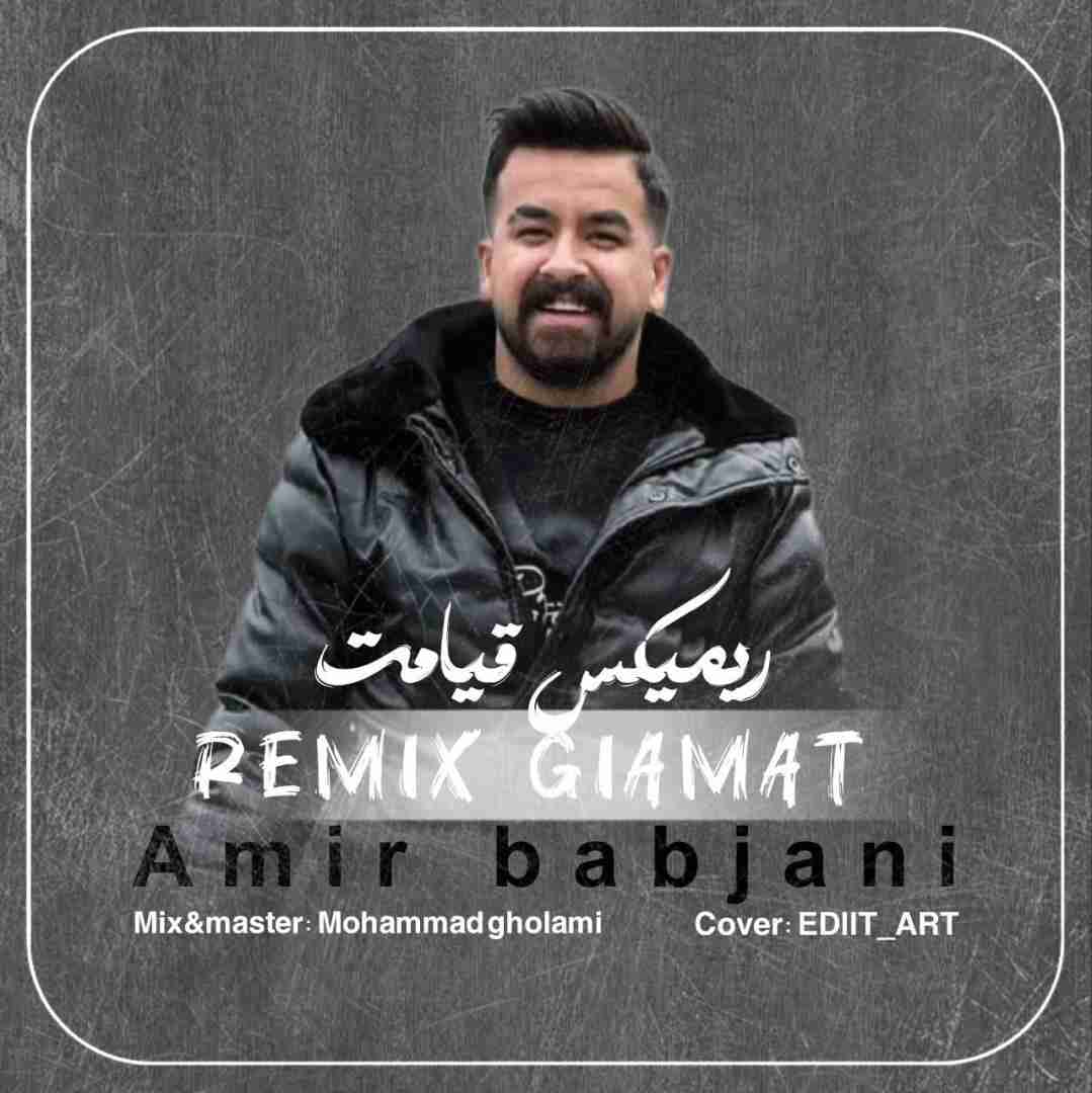 امیر باباجانی قیامت