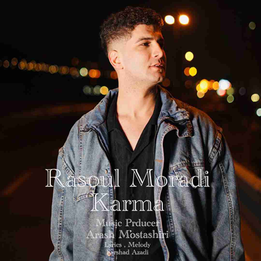 رسول مرادی کارما