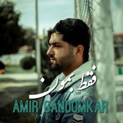 امیر گندم کار فقط بمون