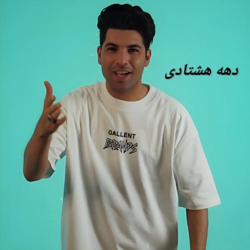 احسان آزادی دهه هشتادی