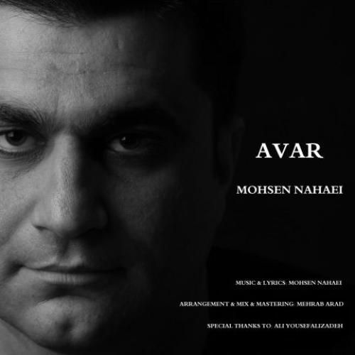 محسن نهایی آوار