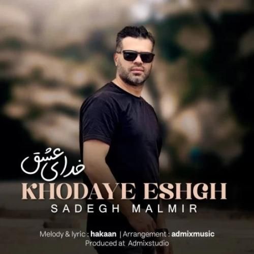 صادق مالمیر خدای عشق