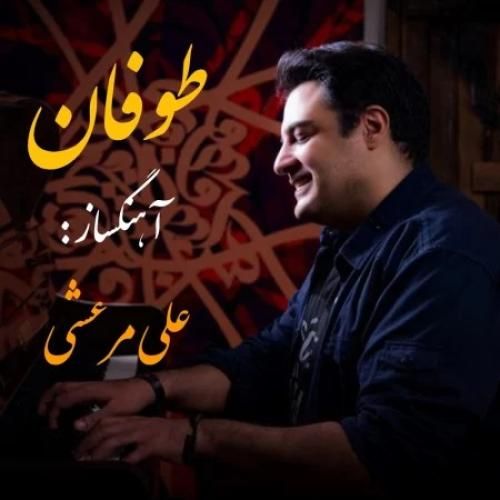 علی مرعشی طوفان