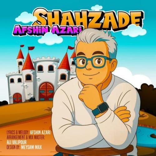 افشین آذری شهزاده