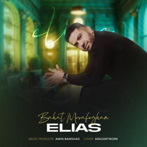 الیاس باهات موافقم