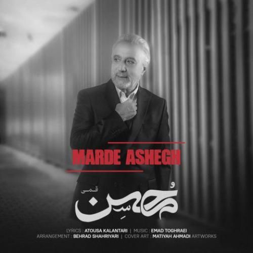 محسن قمی مرد عاشق