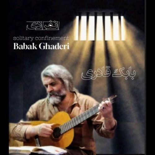 بابک قادری انفرادی