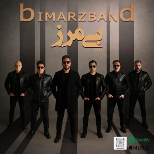 بی مرز بند بی مرز