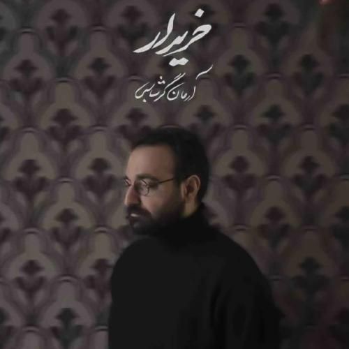 آرمان گرشاسبی خریدار