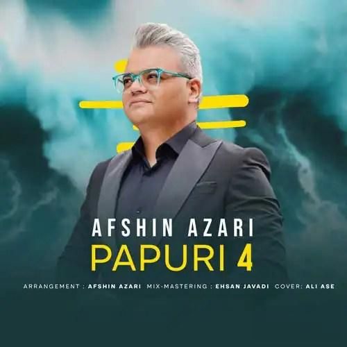 افشین آذری پاپوری 4