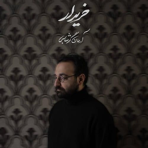 آرمان گرشاسبی خریدار
