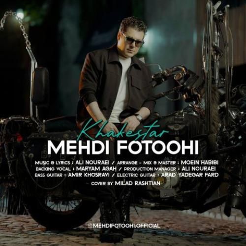 مهدی فتوحی خاکستر