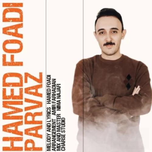 حامد فوادی پرواز