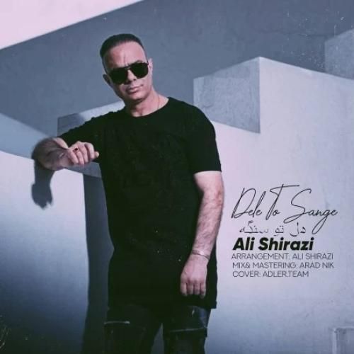 علی شیرازی دل تو سنگه