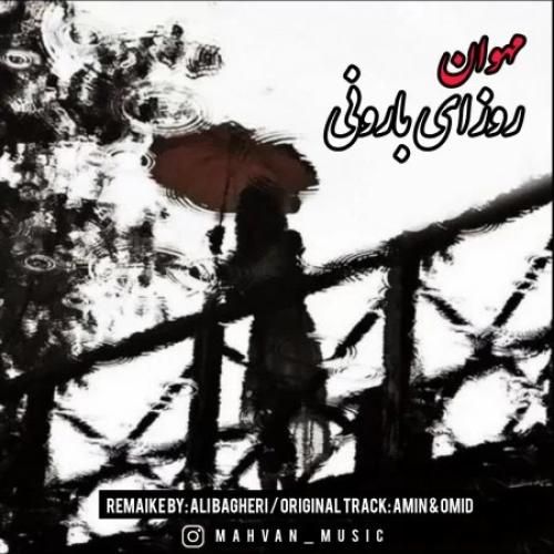 مهوان روزای بارونی