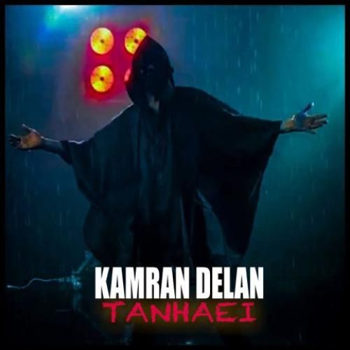 کامران دلان تنهایی