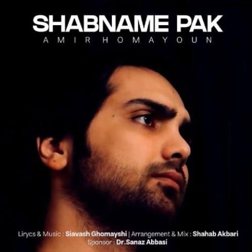 امیر همایون شبنم پاک