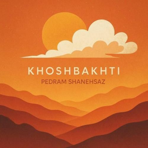 پدرام شانه ساز خوشبختی