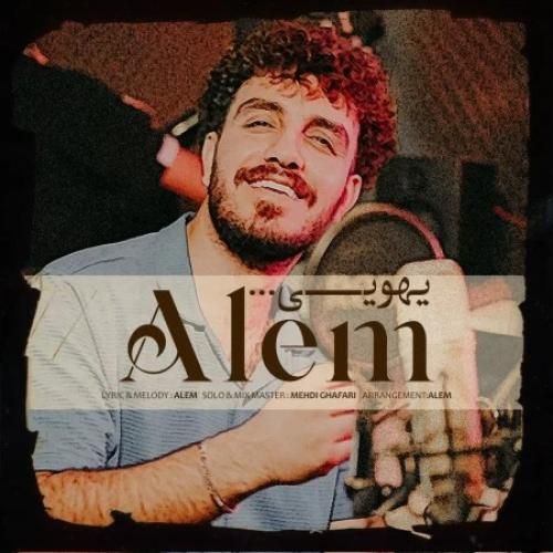 عالم یهویی