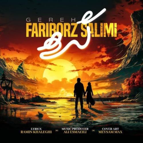 فریبرز سلیمی گره