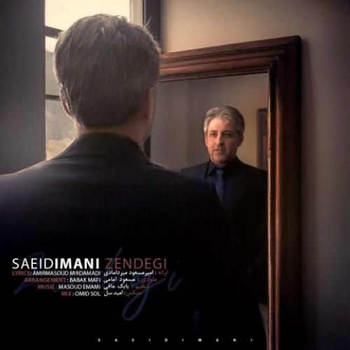 سعید ایمانی زندگی