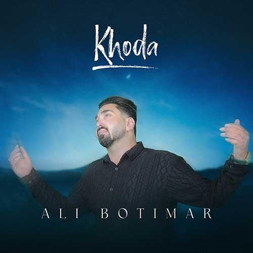 علی بوتیمار خدا