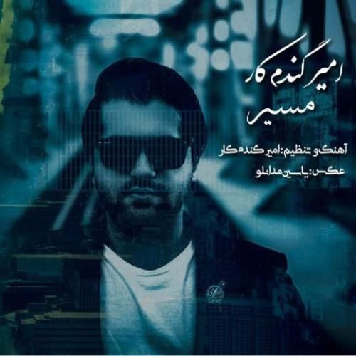 امیر گندم کار مسیر