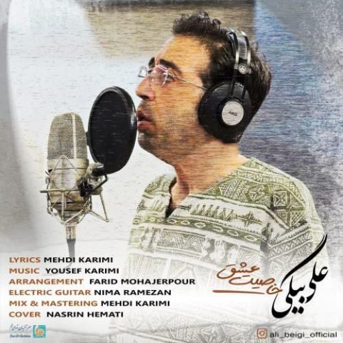 علی بیگی خاصیت عشق