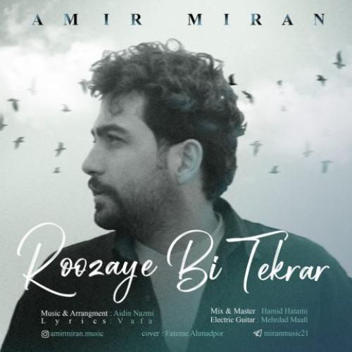 امیر میران روزای بی تکرار