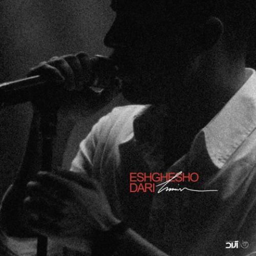 حامیم عشقشو داری