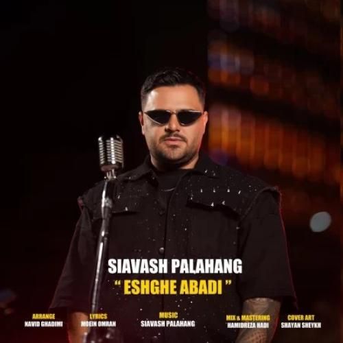 سیاوش‌ پالاهنگ عشق ابدی