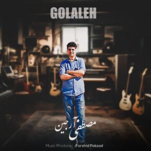 مصطفی آرجین گلاله